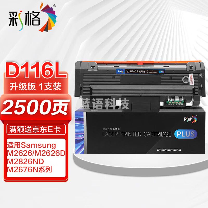 彩格 Plus版 MLT-R116L墨粉盒适用三星SL-M2676N硒鼓 M2626D M2826ND M2625D M2825DW M2875打印机粉盒