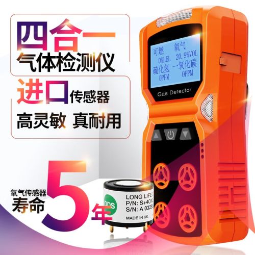 爱德克斯（EDKORS）便携四合一气体检测仪可燃氧气CO硫化氢浓度泄漏探测报警器ADKS-4