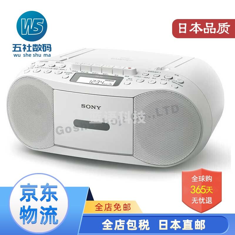 索尼（SONY） 【日本直邮】索尼收音机 手提CD机卡带磁带 fm调频一体机收音机 收音机CFD-S70-W【插电需变压器】 默认1