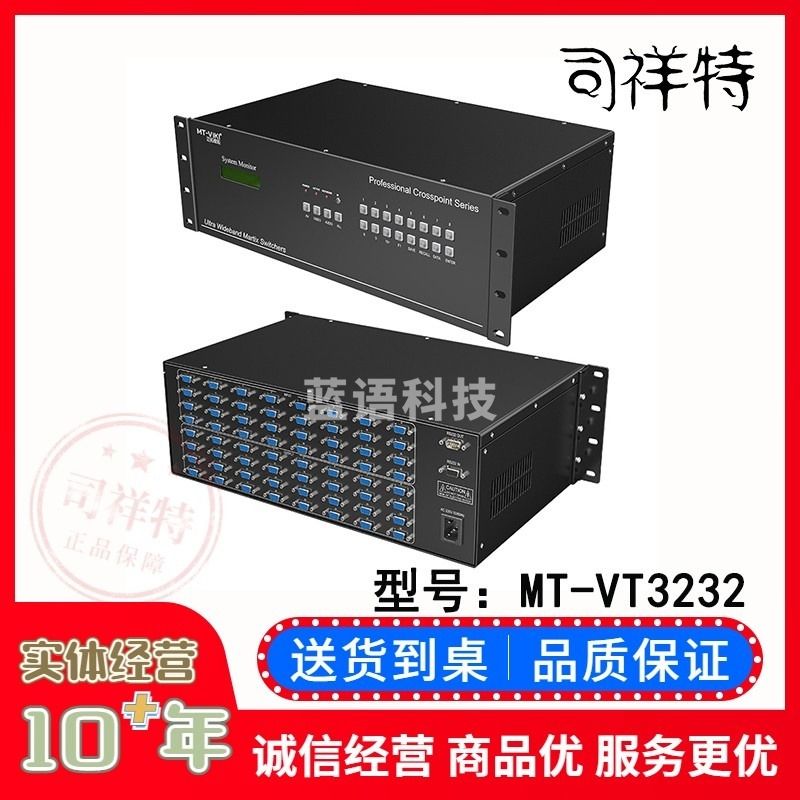 迈拓维矩MT-VT3232 vga矩阵切换器32进32出高清监控视频矩阵切换器