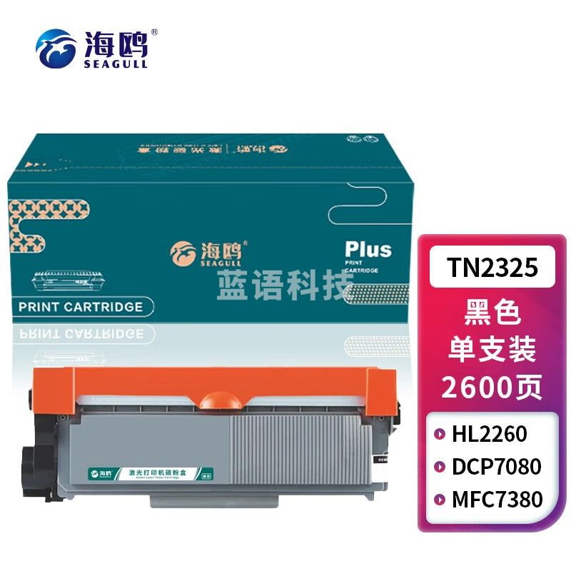 海鸥 TN2325粉盒 适用兄弟 HL-2260 2560DN DCP-7080 MFC-7380 MFC-7480D MFC-7880DN机器