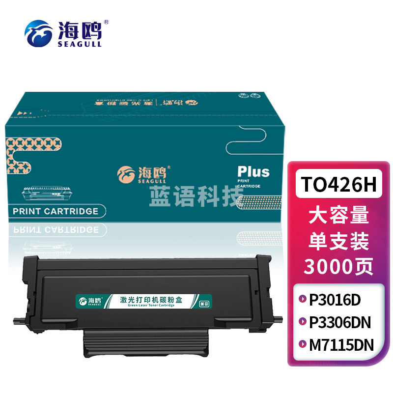 海鸥 TO-426H大容量易加粉粉盒 适用奔图PANTUM P3016D P3306DN M7115DN机器