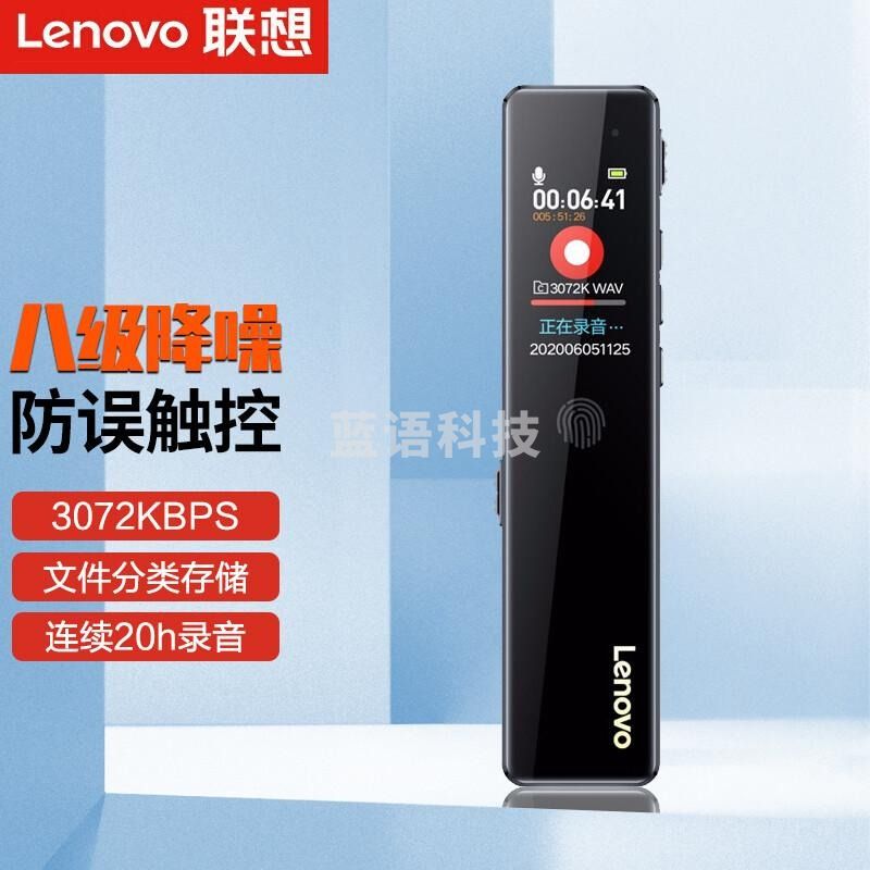 联想(Lenovo)D66 8G录音笔 专业高清降噪远距声控录音器超长待机学生学习商务采访会议培训