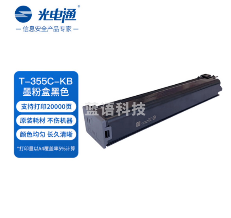 光电通 T-355C-KB 原装黑色粉盒 全国产化信创鼓粉 适用于MC 3550CDN打印机
