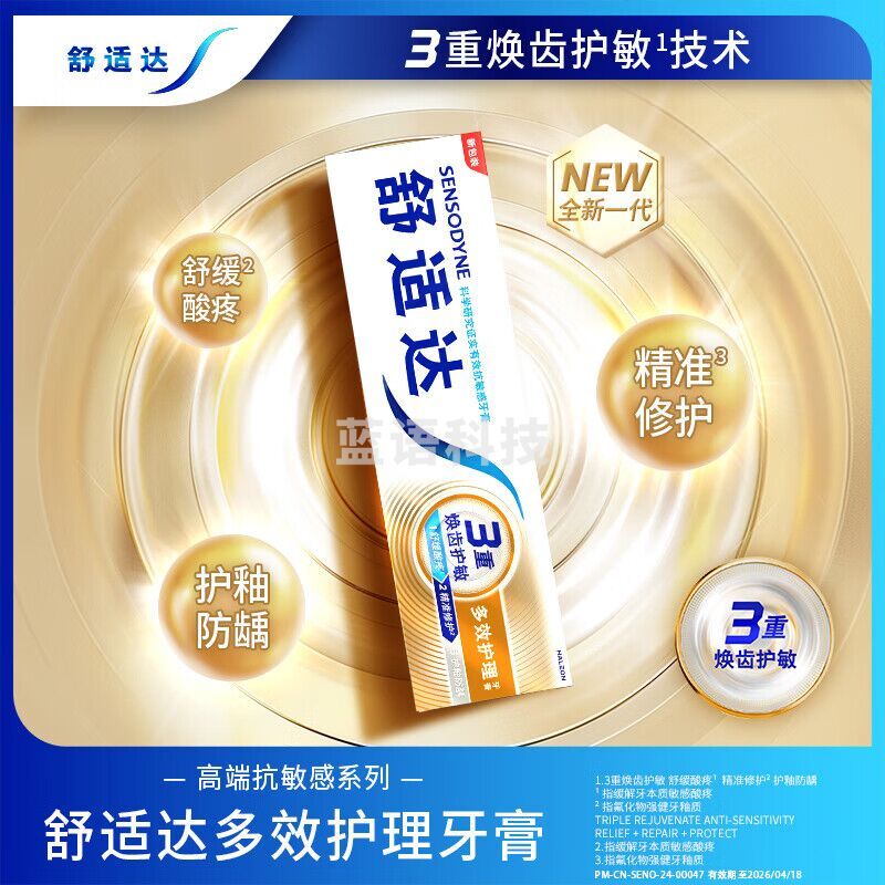 舒适达多效护理180g抗敏感牙膏坚固牙釉质减少牙菌斑防蛀护龈 多效护理180g