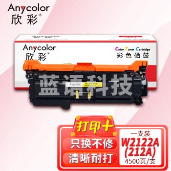 欣彩AR-W2122A(212A)黄色硒鼓 W2122A带芯片4.5K 适用惠普HP M554dn M555dn M555x MFP M578dn M578z M578f