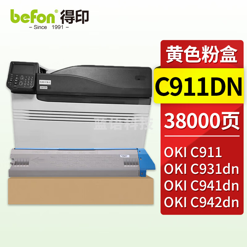 得印C911DN黄色粉盒 带芯片 约38000页 适用OKI C941DN C931DN C942dn