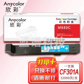 欣彩AR-M880C蓝色粉盒CF301A 827A适用惠普HP Color LaserJet Enterprise Flow M880z M880z+