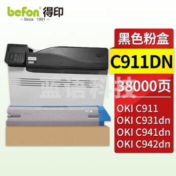 得印C911DN黑色粉盒 带芯片 约38000页 适用OKI C941DN C931DN C942dn
