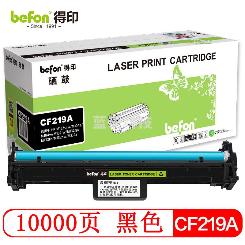 befon得印 标准容量 黑色 不含芯片 CF219A硒鼓(适用HP M132snw/M104a/M104w/M132fw/M132fp/M132fn/M132nw/M132a)