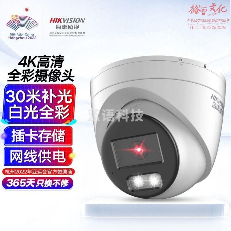 HIKVISION海康威视摄像头监控800万超高清室内外星光夜视拾音手机远程摄像机3386FWDV2-IS4mm