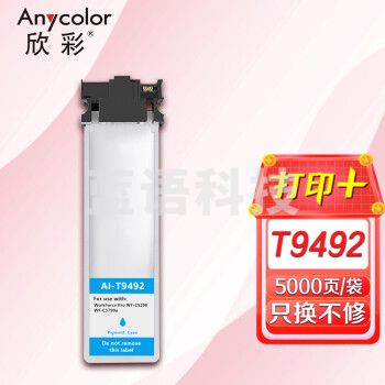 欣彩 T9492墨盒大容量 AI-T9492蓝色墨袋 适用爱普生epson wf-c5290a c5790a c5290a 790a E9491