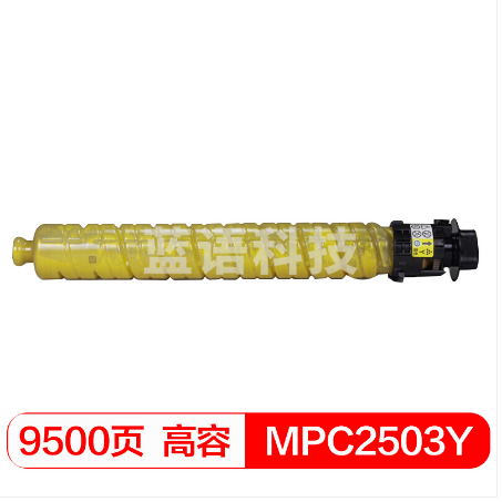 befon得印 MPC2503大容量黄色墨粉盒(适用理光 MPC2011SP/C2004SP/C2504SP/C2503SP)