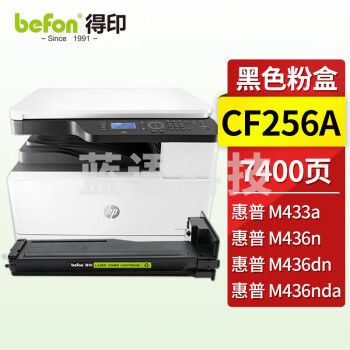 得印CF256A粉盒 56a粉盒 适用惠普HP M436n M436nda M436da M433a