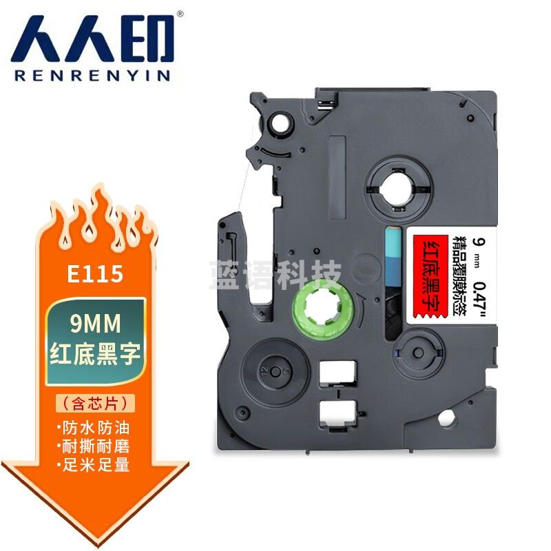 人人印 适用兄弟E115标签机色带带芯片不干胶标签带标签打印机色带 红底黑字 9mm