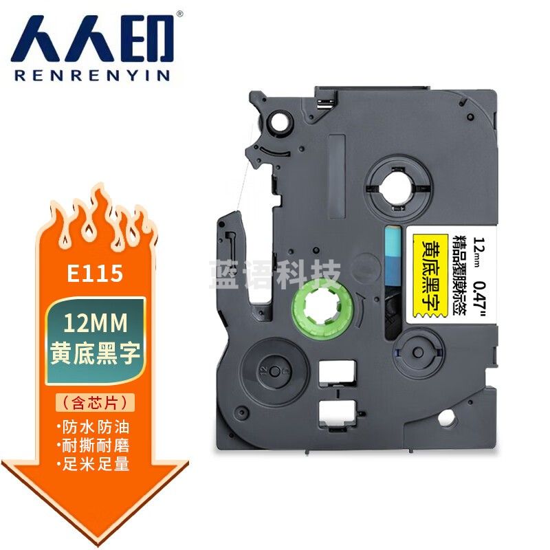 人人印 适用兄弟E115标签机色带含芯片不干胶标签带标签打印机色带 AZe-Z231黄底黑字 12mm