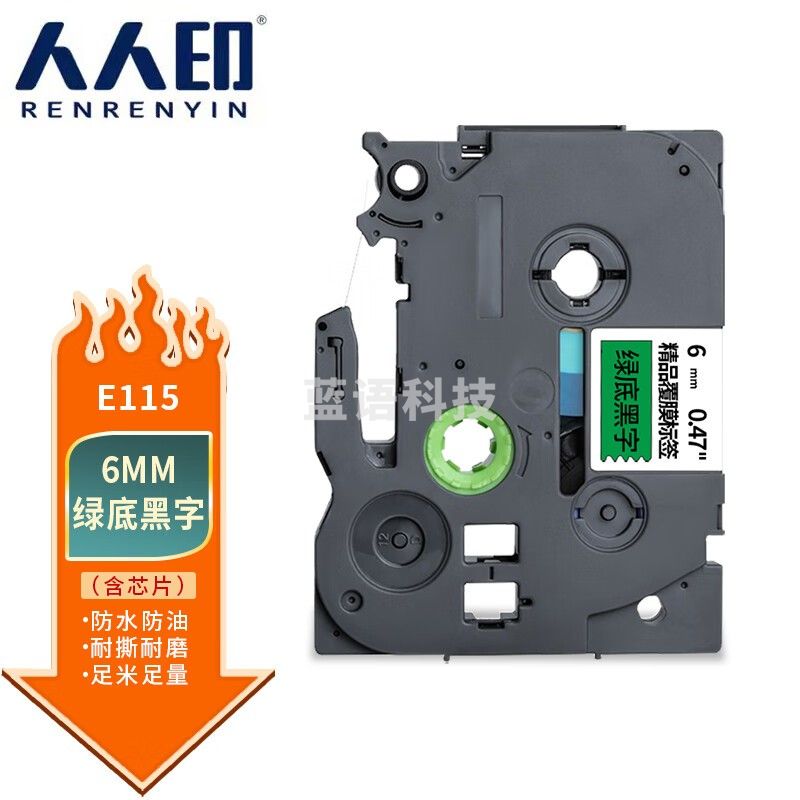 人人印 适用兄弟E115标签机色带带芯片不干胶标签带标签打印机色带 绿底黑字 6mm