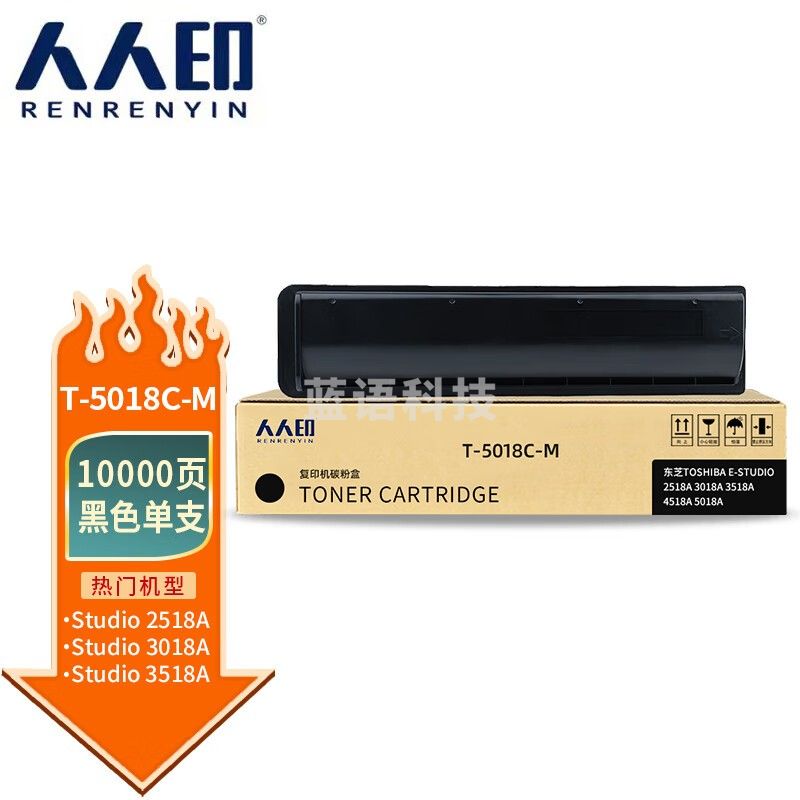 人人印 T-5018C粉盒 适用东芝TOSHIBA e-Studio 2518A 3018A 3518A 4518A 5018A打印机墨盒 碳粉盒 墨粉盒