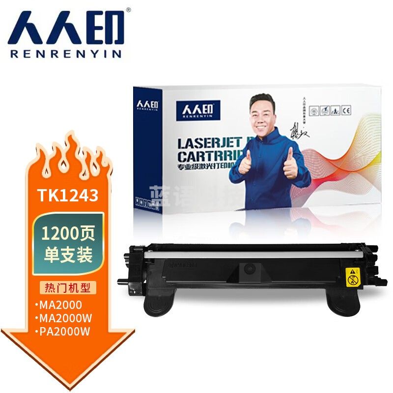 人人印 适用京瓷TK-1243墨粉盒 京瓷MA2000W粉盒 PA2000W粉盒 京瓷MA2000 PA2000打印机墨盒 碳粉盒 硒鼓
