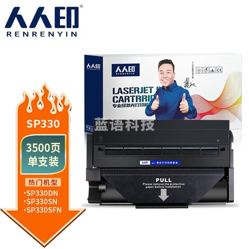 人人印 适用理光SP330SN硒鼓SP330SFN墨盒330DN打印机Ricoh330H碳粉盒330L 【3500页】标准版 黑色硒鼓1支装