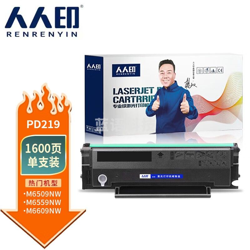 人人印 适用奔图PD-219易加粉硒鼓 P2509 P2509NW M6509 M6509NW M6559 M6559NW M6609 M6609NW打印机硒鼓