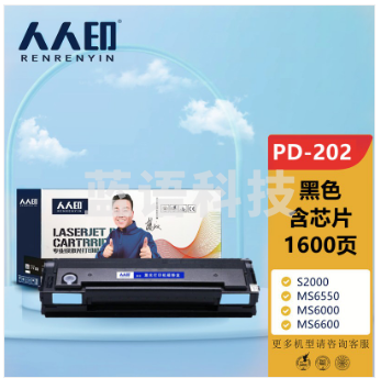 人人印 适用奔图PD-202硒鼓 PANTUM S2000 MS6550 MS6000 MS6600打印机硒鼓 墨盒 PD-202