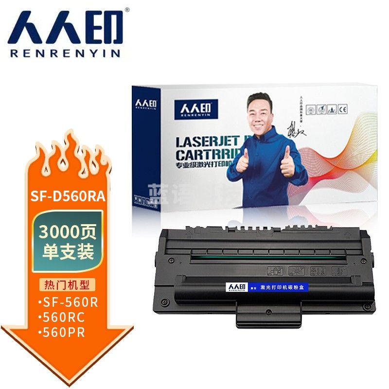 人人印 SF-D560RA硒鼓 适用三星SF-560R/RC/PR/565PRC打印机墨粉盒