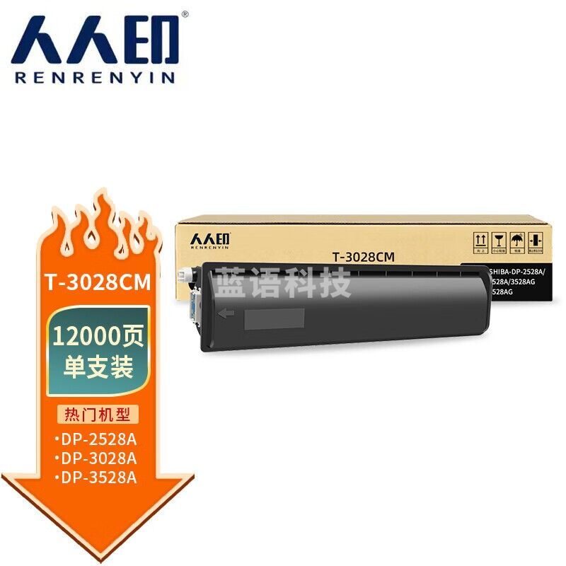 人人印 T-3028CM粉盒 适用东芝TOSHIBA e-STUDIO 2528A碳粉盒 3028A 3528A墨盒 4528A复印机粉盒