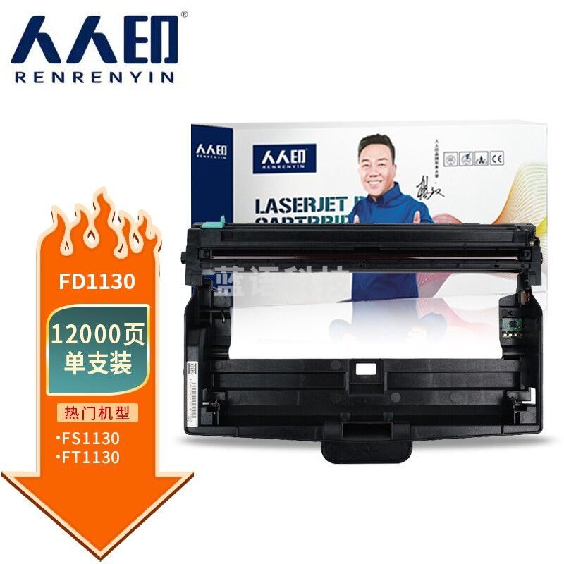 人人印 FD1130鼓架 适用方正FS1130打印机硒鼓 FT1130 碳粉墨盒