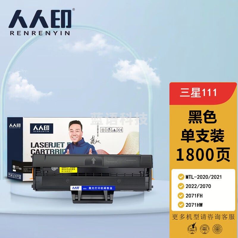 人人印 MLT-D111S硒鼓升级版 三星M2070 M2020 M2020W M2021 M2021W M2022 M2071 M2071FH打印机粉盒D111S