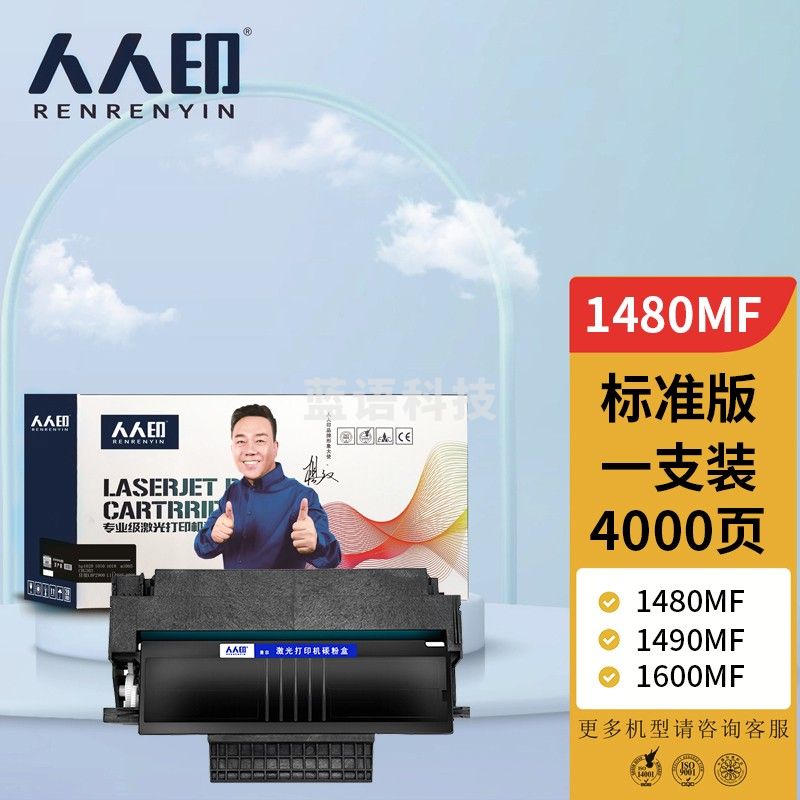 人人印1480硒鼓(带清零卡) 柯尼卡美能达1480MF硒鼓 1490MF墨盒Minolta 1600MF 复印扫描多功能激光一体机