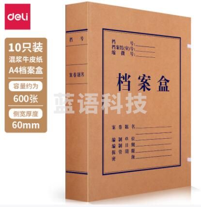得力63208-60mm牛皮纸档案盒 1个价