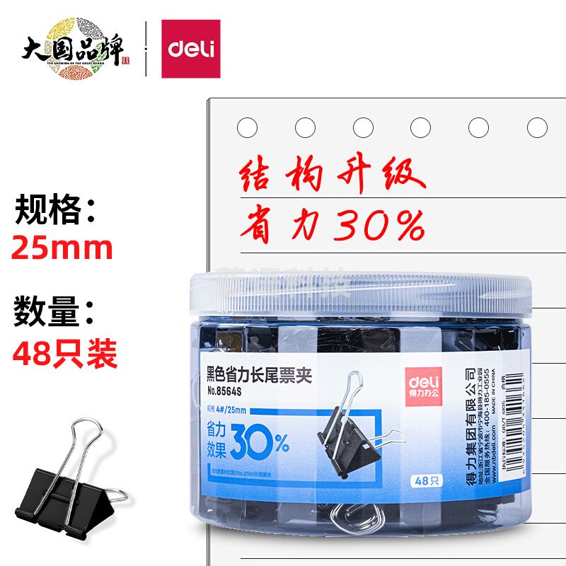 得力(deli)48只25mm省力黑色长尾夹 4#中号 8564S