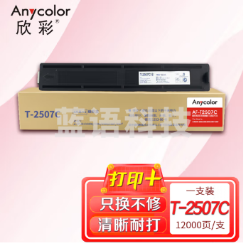 欣彩 T-2507C墨粉盒 AF-T2507C 12K适用东芝E-STUDIO 2006 2306 2506 2307 2507 复印机墨粉筒