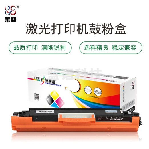 莱盛 LS-CE310A 硒鼓粉盒 黑色 适用于 HP CP1025/M175/M275,CANON LBP-7010C/7018C