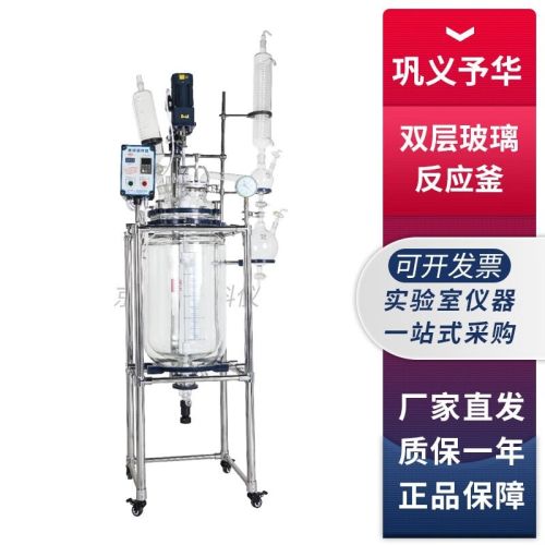 巩义予华YSF系列实验室双层玻璃反应釜反应器10L 20L 50L YSF-10L双层玻璃反应釜