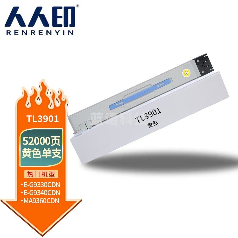 人人印 TL-3901黄色粉盒适用立思辰LANXUM E-G9330cdn E-G9340cdn MA9360cdn复印机墨粉盒