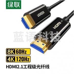 绿联 UGREEN 60312 HDMI2.1版光纤线 HD141 8K60Hz高清视频线 音视频连接线 25米