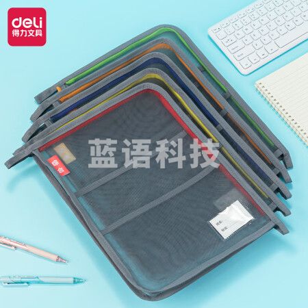 得力(deli) BA149 A4文件袋 学科分类袋 L型网纱拉链袋 5只装