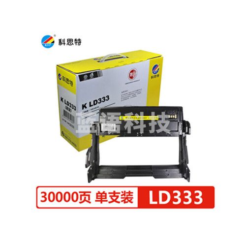 科思特 LD333鼓架 适用联想LJ3303DN LJ3803DN 专业版