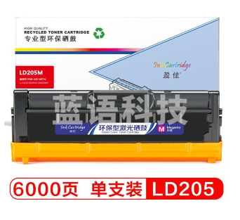 盈佳 YJ-LD205 红色碳粉 适用联想Lenovo CS2010DW/CF2090DWA