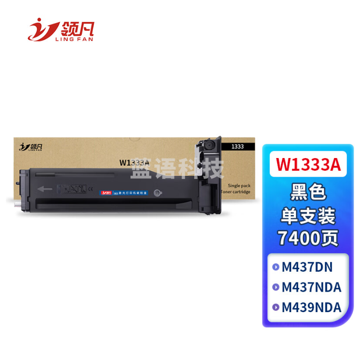领凡 W1333A粉盒适用惠普m437n\dn\439n打印机437nda\439nda\dn硒鼓墨盒 W1333A黑色粉盒 标准版1支(7400页)