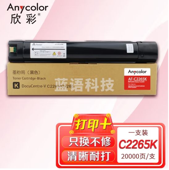 墨粉盒 欣彩 AF-C2265K五代黑色墨粉盒 适用富士施乐CT202496 DC-V C2263 C2265 AP C2060 C2560 C3060复印机