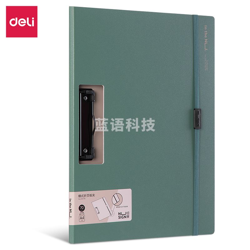 得力NS178-纽赛横款折页板夹(飞泉绿)(个)