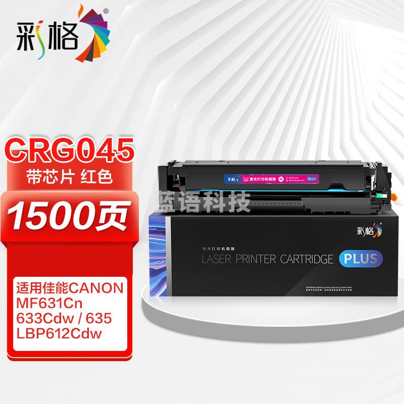 彩格PLUS版 CRG045硒鼓红色 适用佳能MF635Cx 633Cdw MF631Cn LBP611CN MF613彩色激光打印机粉盒