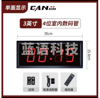 LED电子计时器 单面倒计时提醒器大屏时钟3英寸4位室内数码管 350*158*41mm