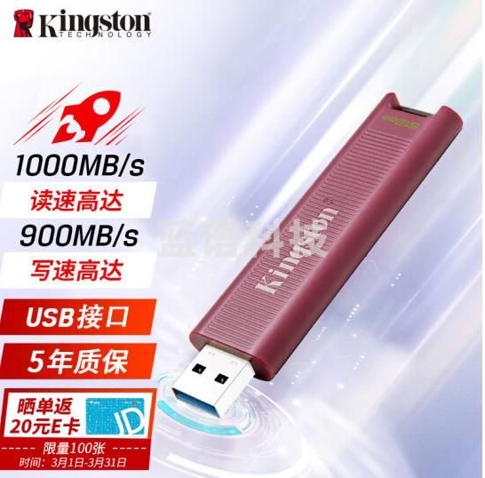 金士顿 512GB USB3.2 Type-A 超极速固态U盘 DTMAXA 读速高达1000MB/s 写速900MB/s