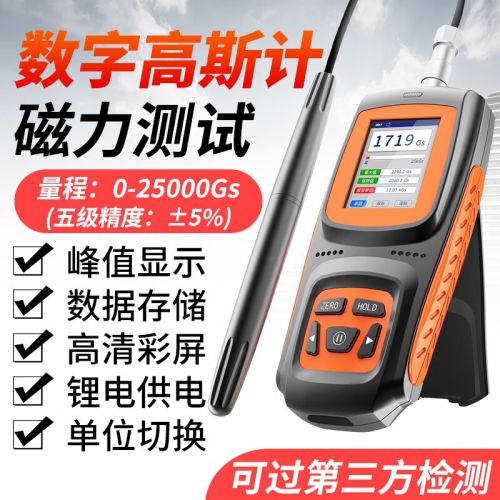 艾科思手持式高斯计高精度特斯拉计磁场强度测试仪磁力剩磁检测仪 (±5%)