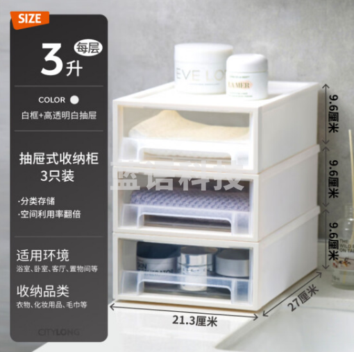 禧天龙桌面收纳盒抽屉式收纳柜 3L3个装