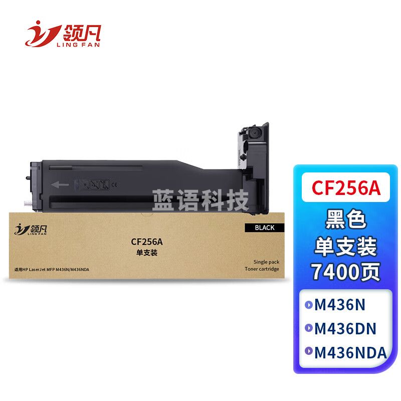 领凡 CF256A适用惠普m433a硒鼓HP LaserJet Pro m433n m436a M436dn M436nda打印机粉盒墨盒